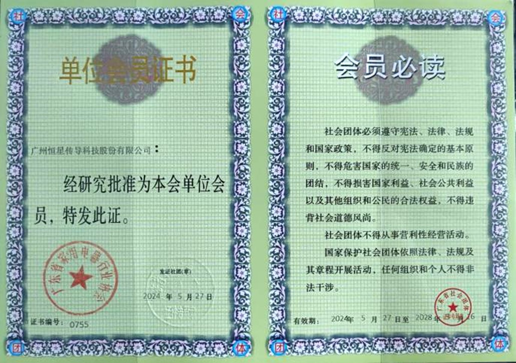单位会员证书